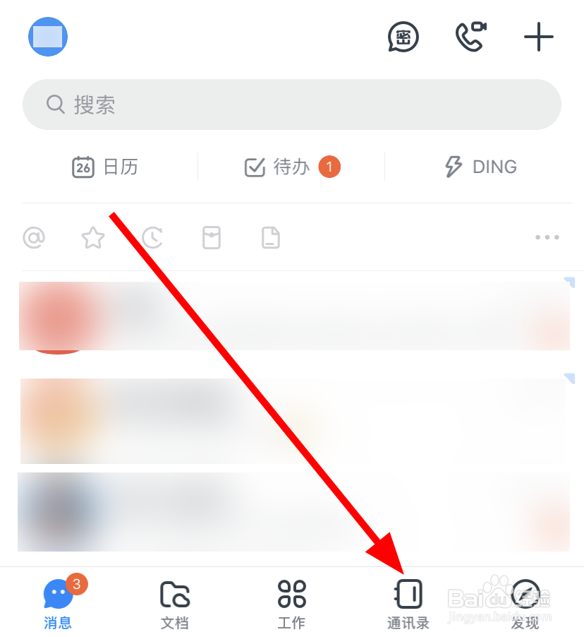 钉钉中怎么设置企业允许成员申请加入