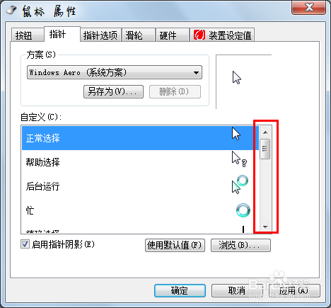 怎样设置鼠标指针颜色?怎样设置鼠标图标？