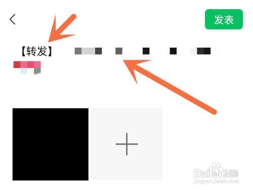 微信朋友圈如何转发