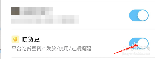 怎样关闭饿了么APP吃货豆