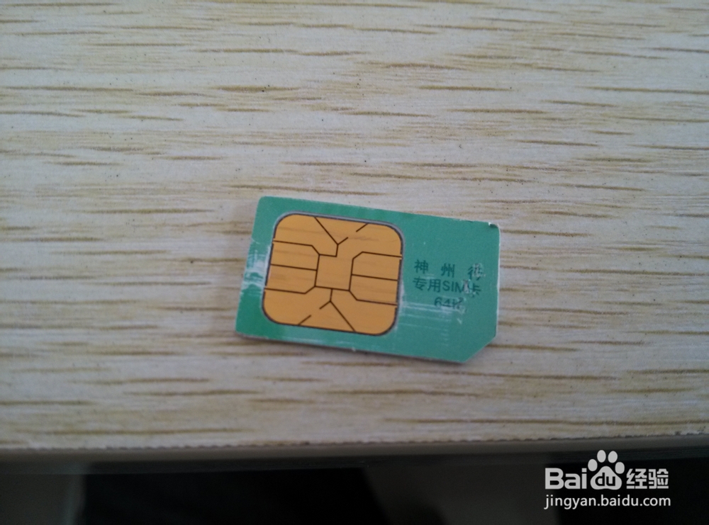 教你们如何用剪卡器剪成micro sim大小