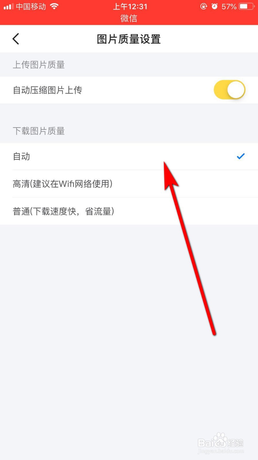 闲鱼如何设置下载的图片质量