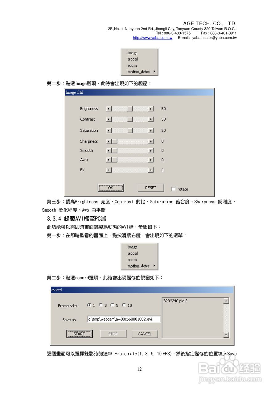 IPCAM-C66T IP CAM网路摄影机使用说明书:[2]
