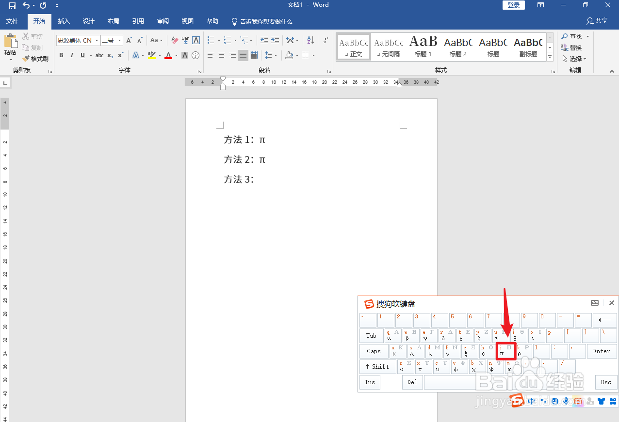 π在键盘怎么输入