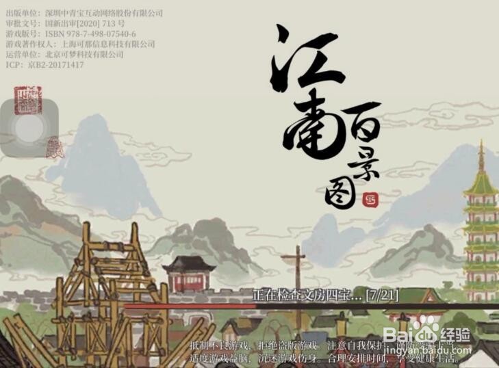 江南百景图加速卡怎么获得