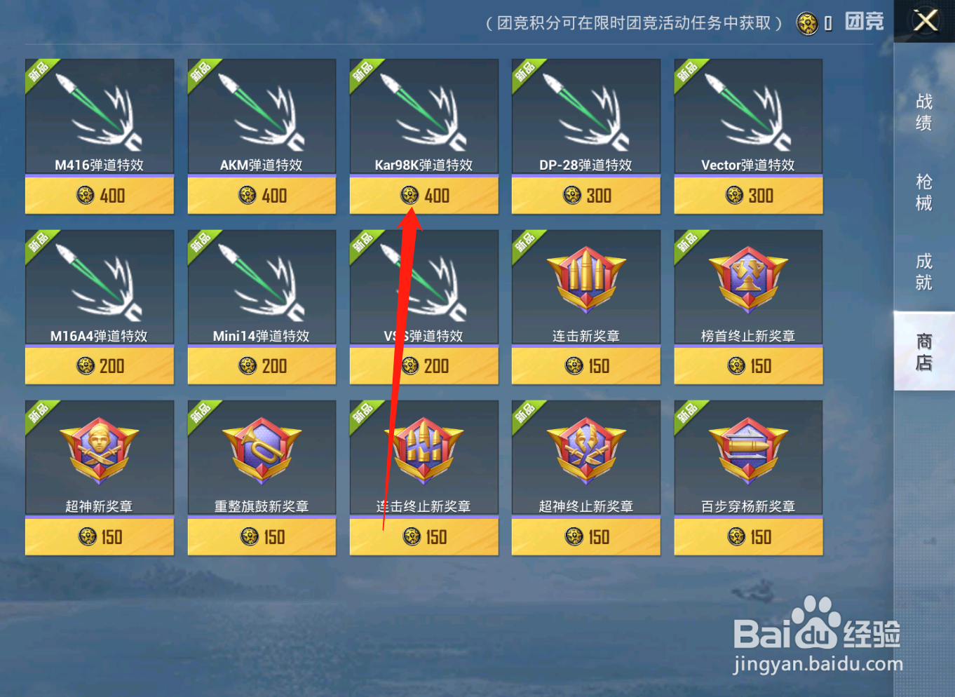 和平精英怎么获得团竞积分？