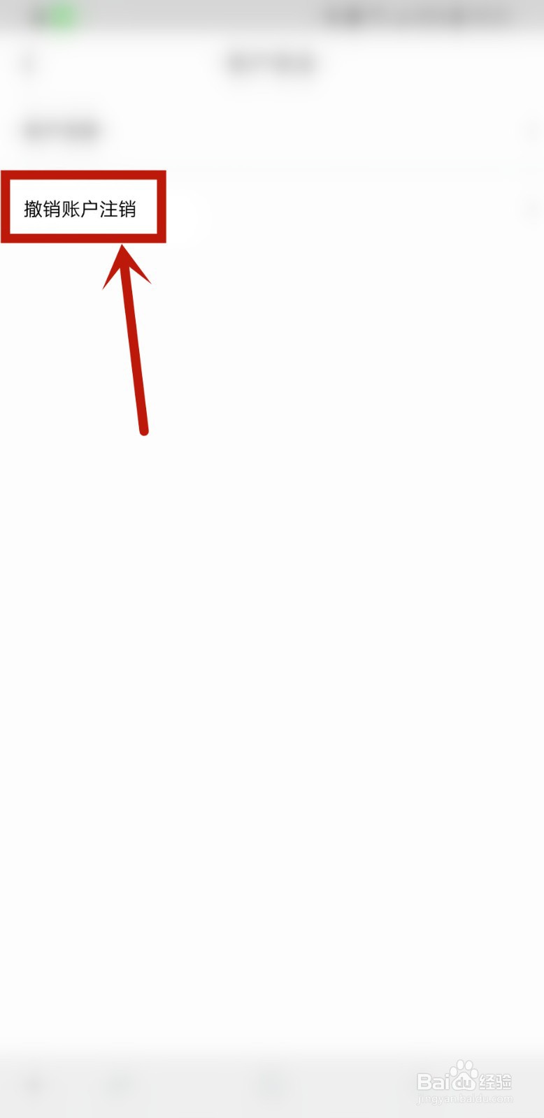 爱奇艺小说怎么样撤销账户注销