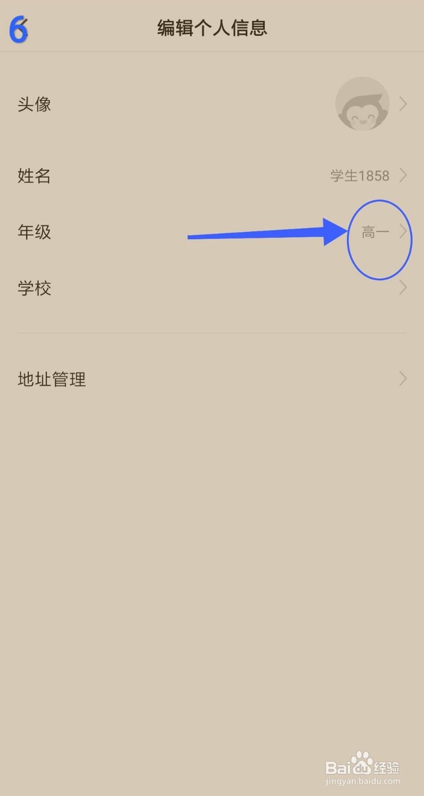 猿辅导怎么设置年级信息