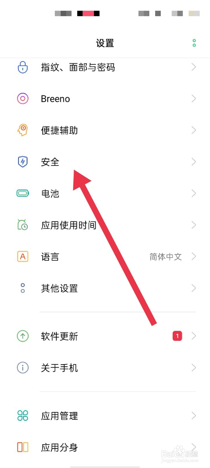 OPPO手机怎么开启智能保护