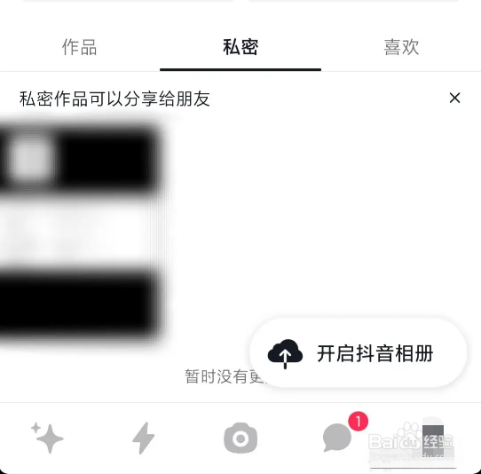 多闪app的私密作品在哪里打开