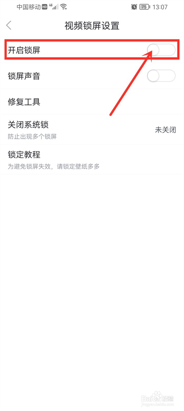 壁纸多多app怎么关闭动态锁屏壁纸