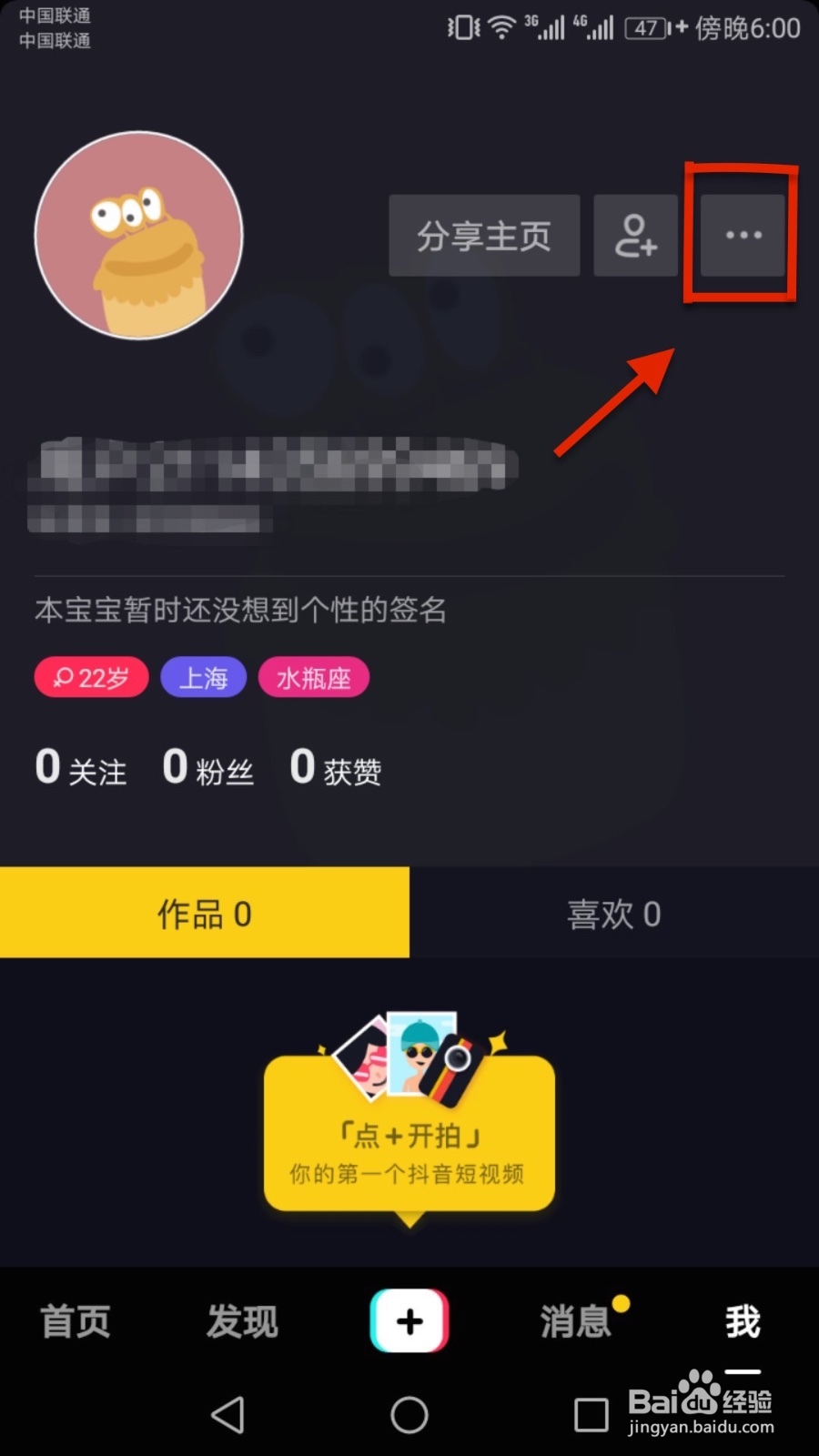 抖音怎么实名认证