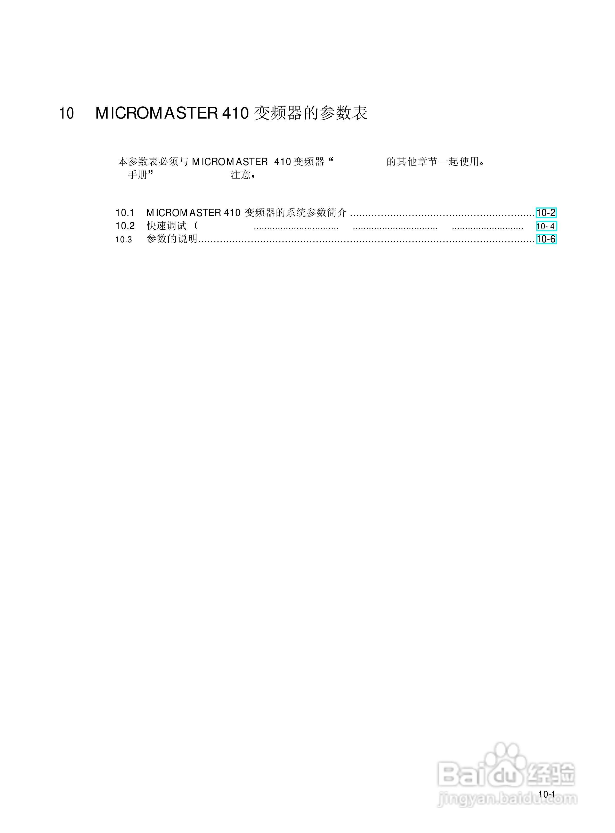 西门子MM410通用型变频器说明书:[9]