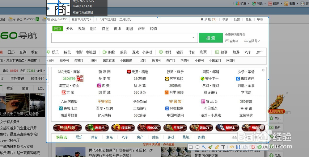 怎么用360浏览器截屏