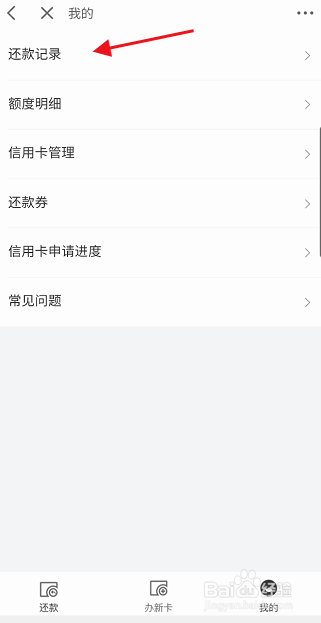 京东金融信用卡还款怎样查看还款记录