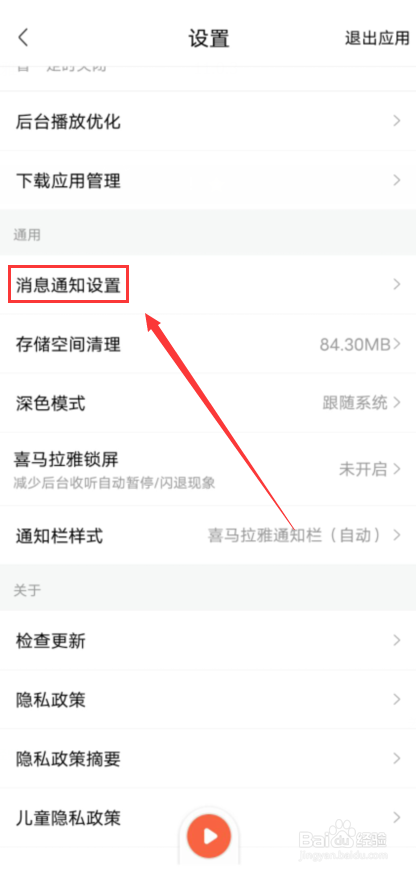喜马拉雅怎么关闭专属推荐