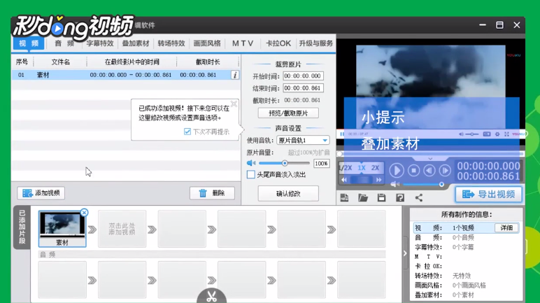 爱剪辑怎样修改贴图的特效