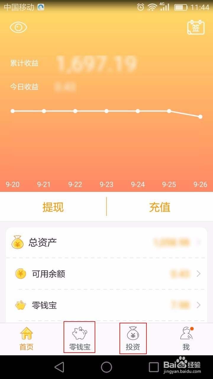 零钱罐理财产品购买方法