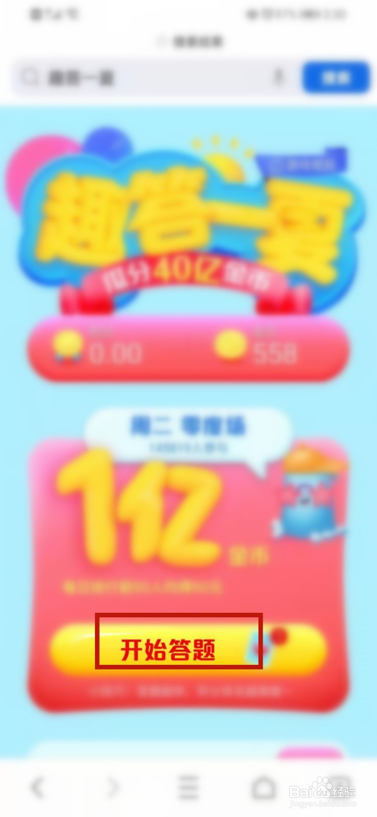 如何在QQ浏览器中玩答题游戏