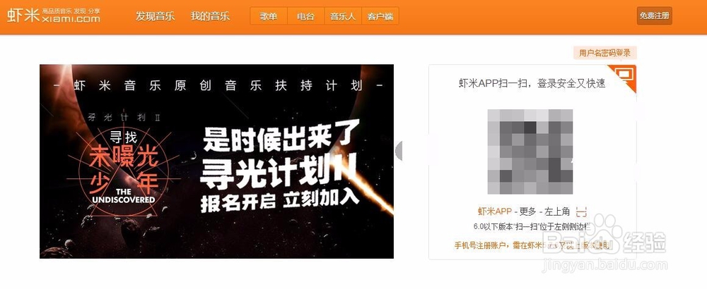 虾米音乐如何编辑个人歌单