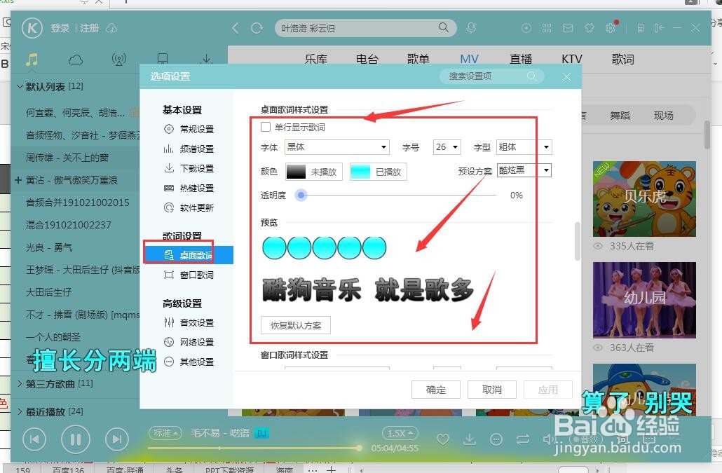 如何更改酷狗音乐盒桌面歌词的颜色/大小等样式