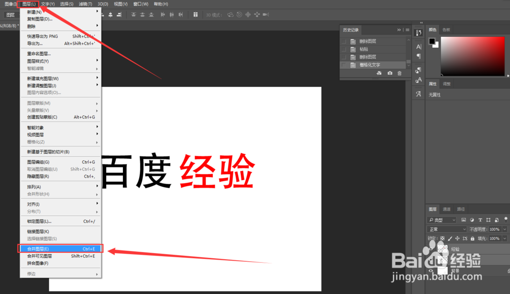ps怎么合并图层？