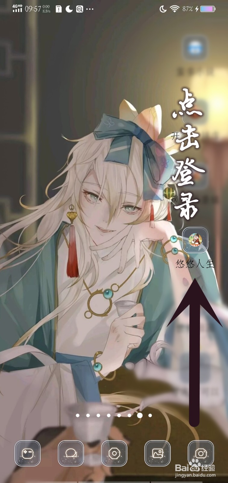 悠悠人生怎么解锁马蹄