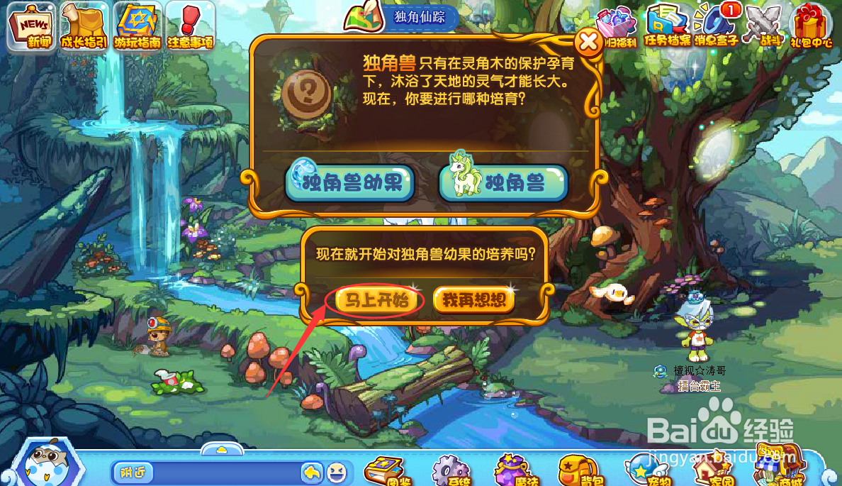 洛克王国独角兽幼果怎么孵化