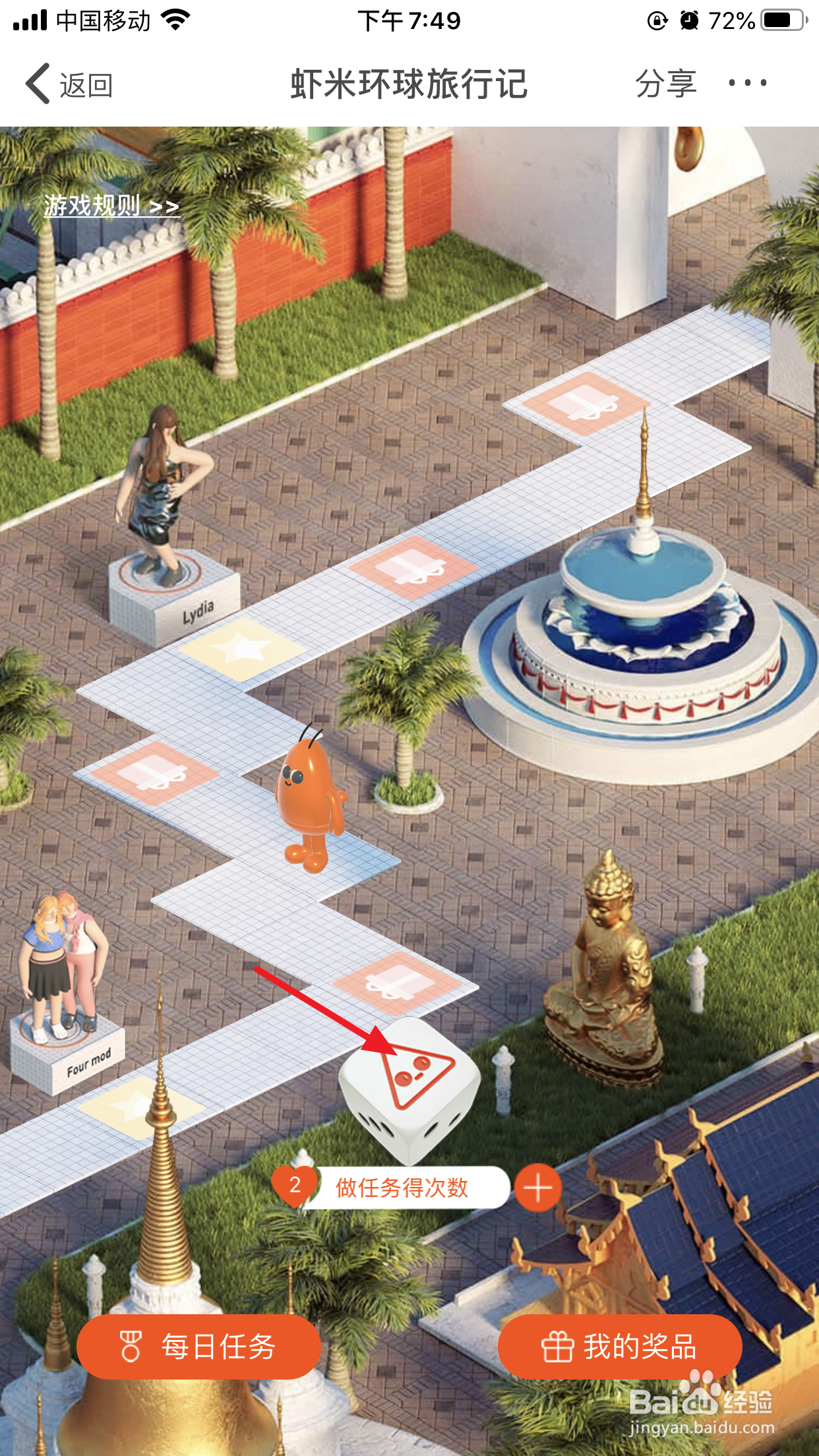 虾米音乐如何玩虾仔环球旅行记？