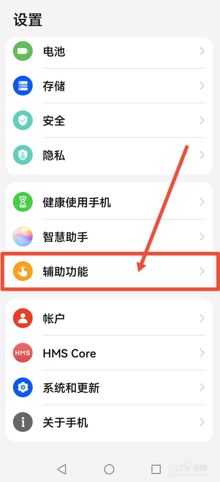 华为手机怎么开启防误触模式