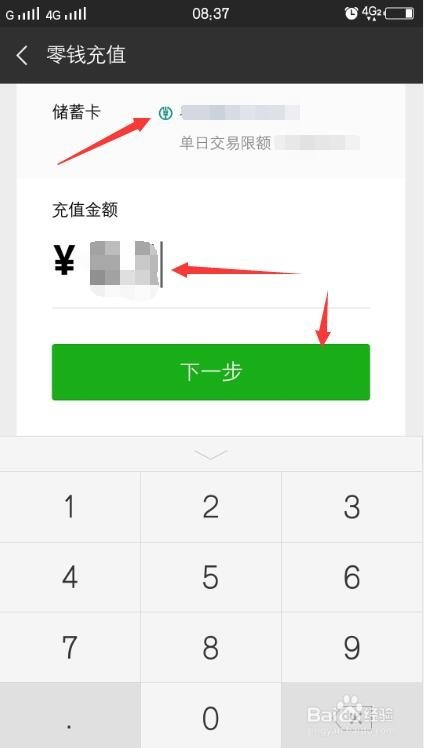 手机微信钱包怎么充值