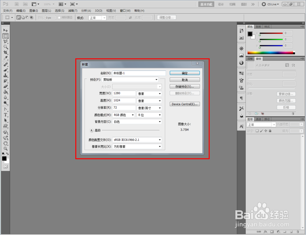 ps如何设置C4文档尺寸