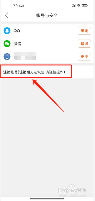 逛沧州app怎样注销账号?