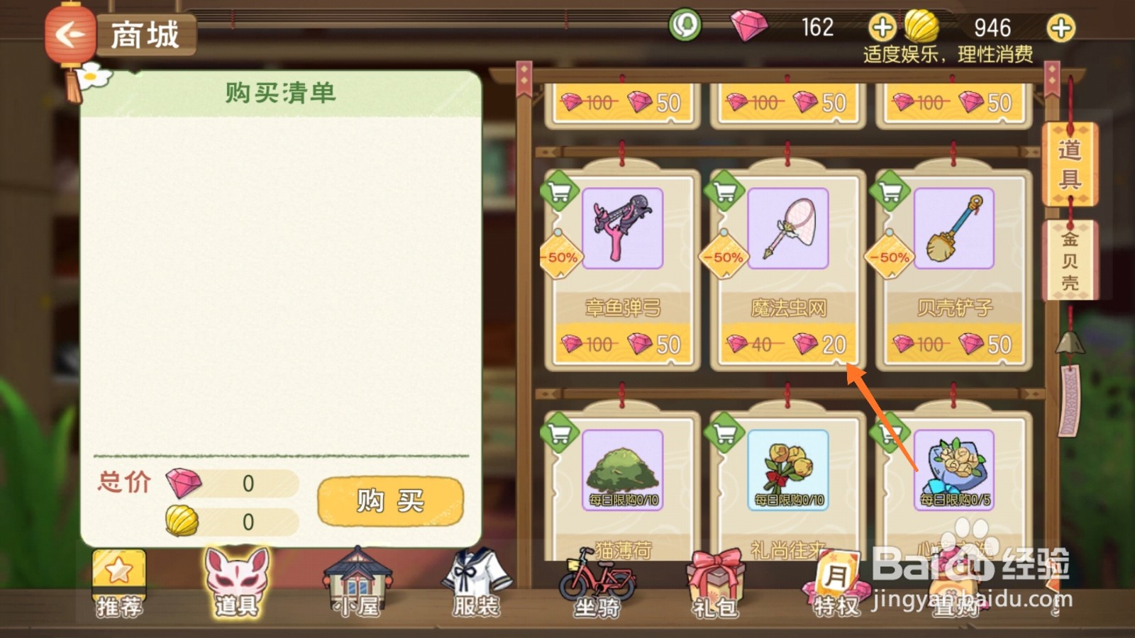 小森生活中如何购买魔法虫网