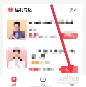 高途课堂关闭观看时长提醒怎么做