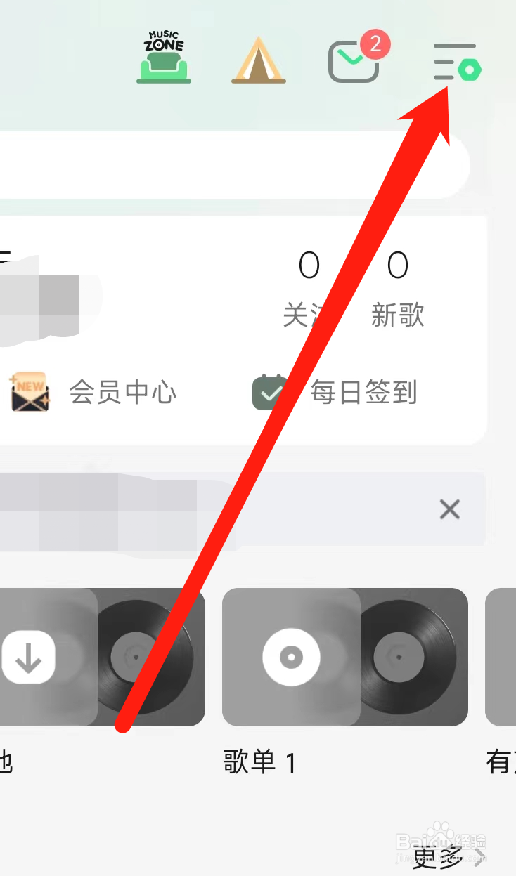 QQ音乐进行黑名单设置