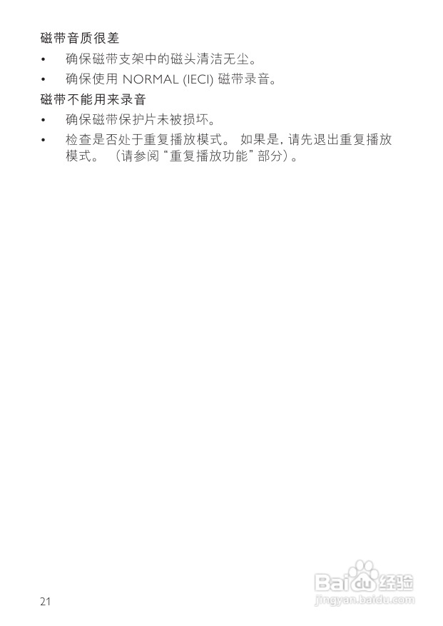 飞利浦CD唱机AZ1066使用说明书:[2]
