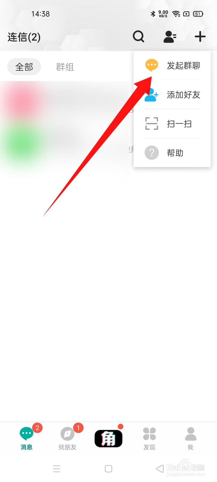连信怎么发起群聊