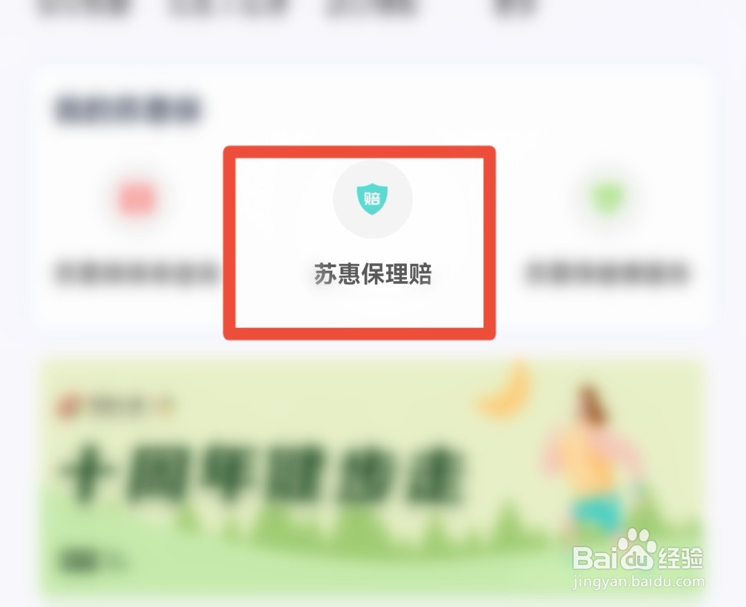 苏惠保怎么报销