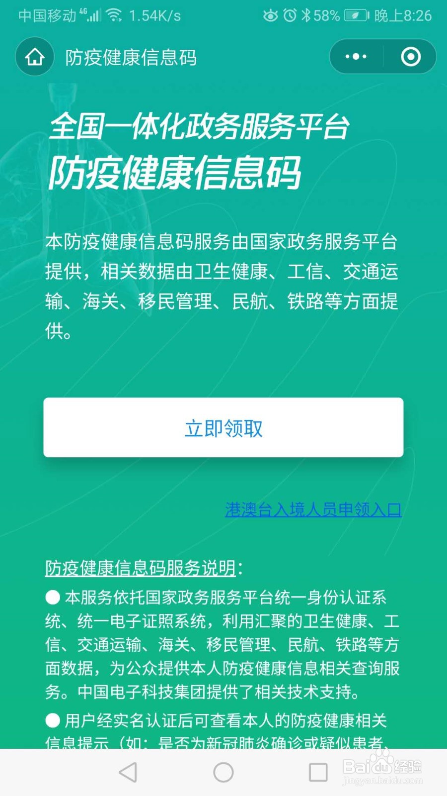 如何在手机微信申请防疫健康码