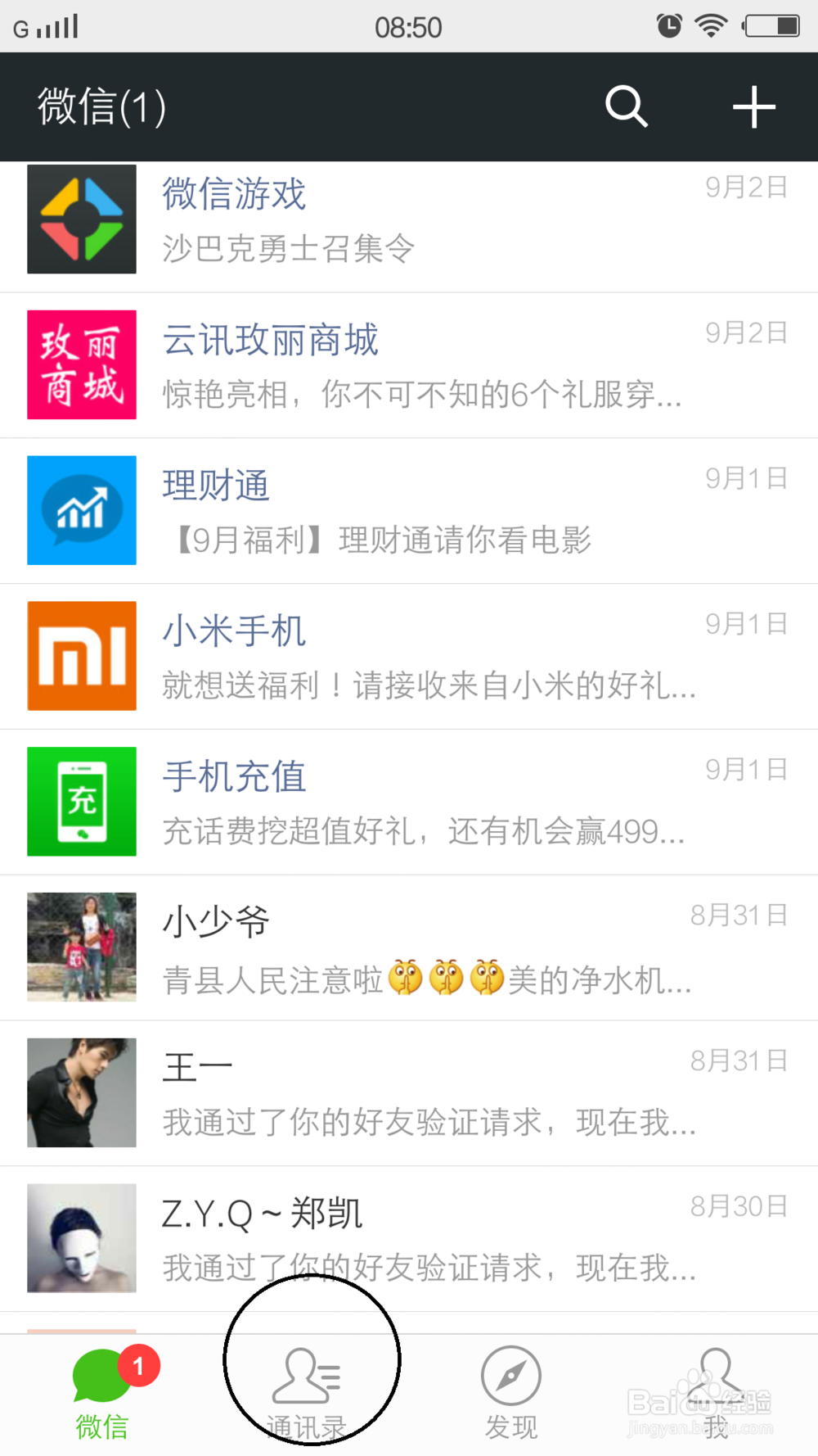怎么查看微信好友来源和电话号码