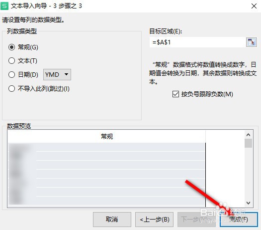txt导入到excel