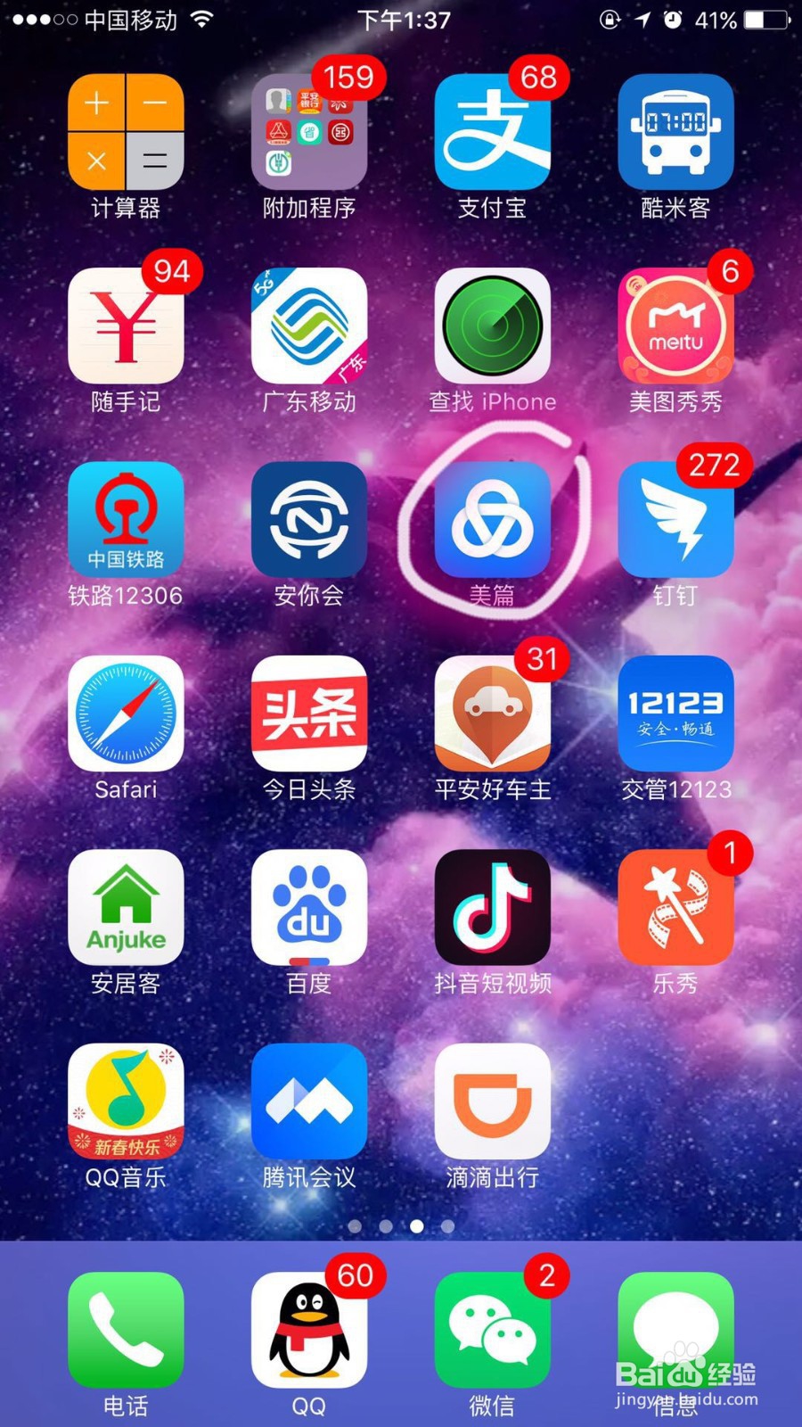 如何制作美篇
