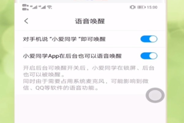 小爱同学语音唤醒功能如何设置