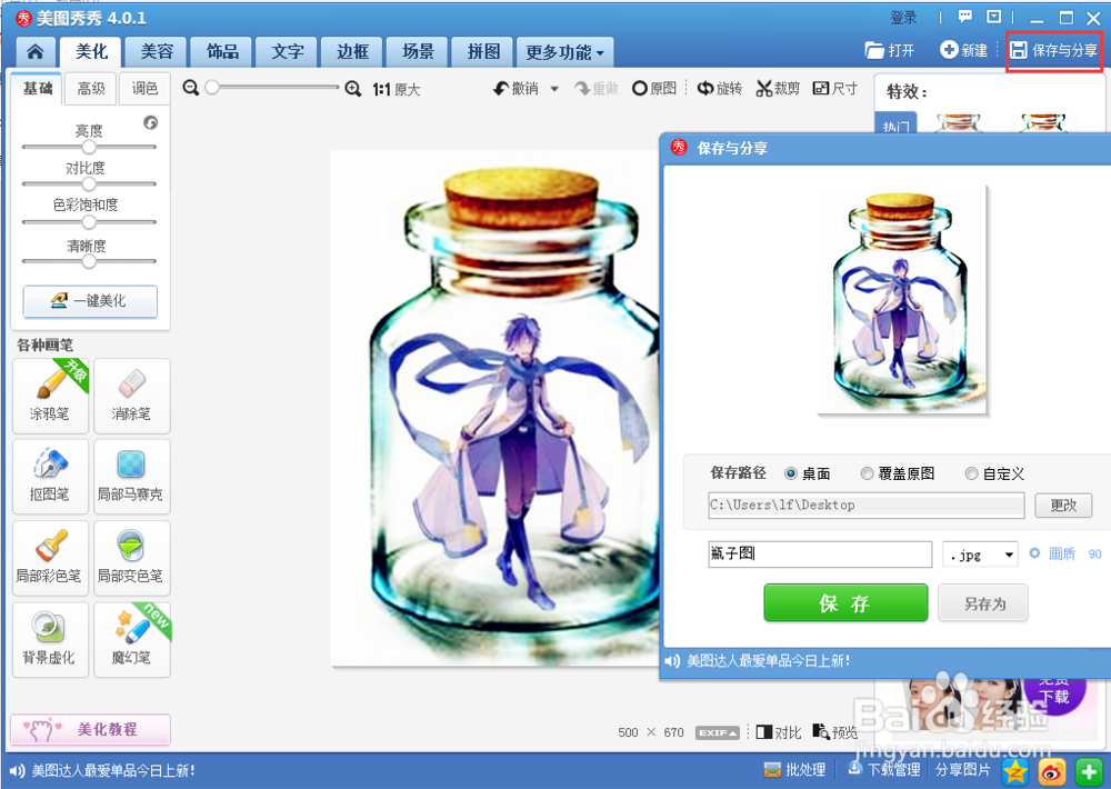 美图秀秀怎么做瓶子图