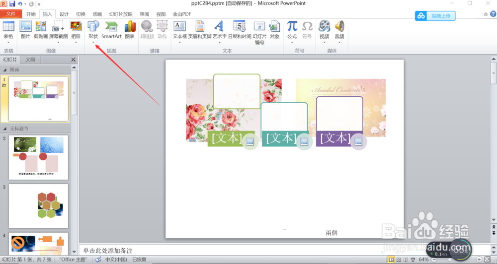 PowerPoint2010怎么插入流程图:联系