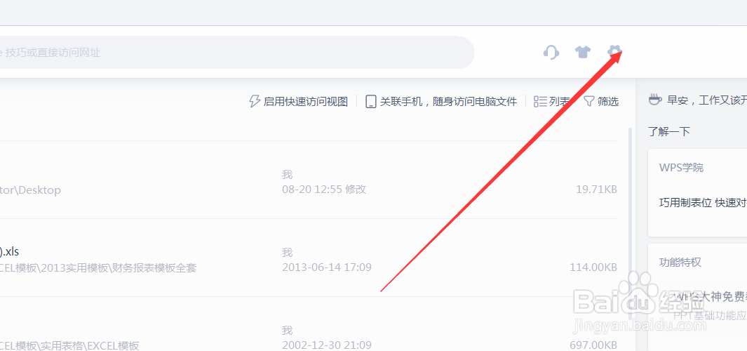 WPS中下载文件时询问保存位置功能如何开启