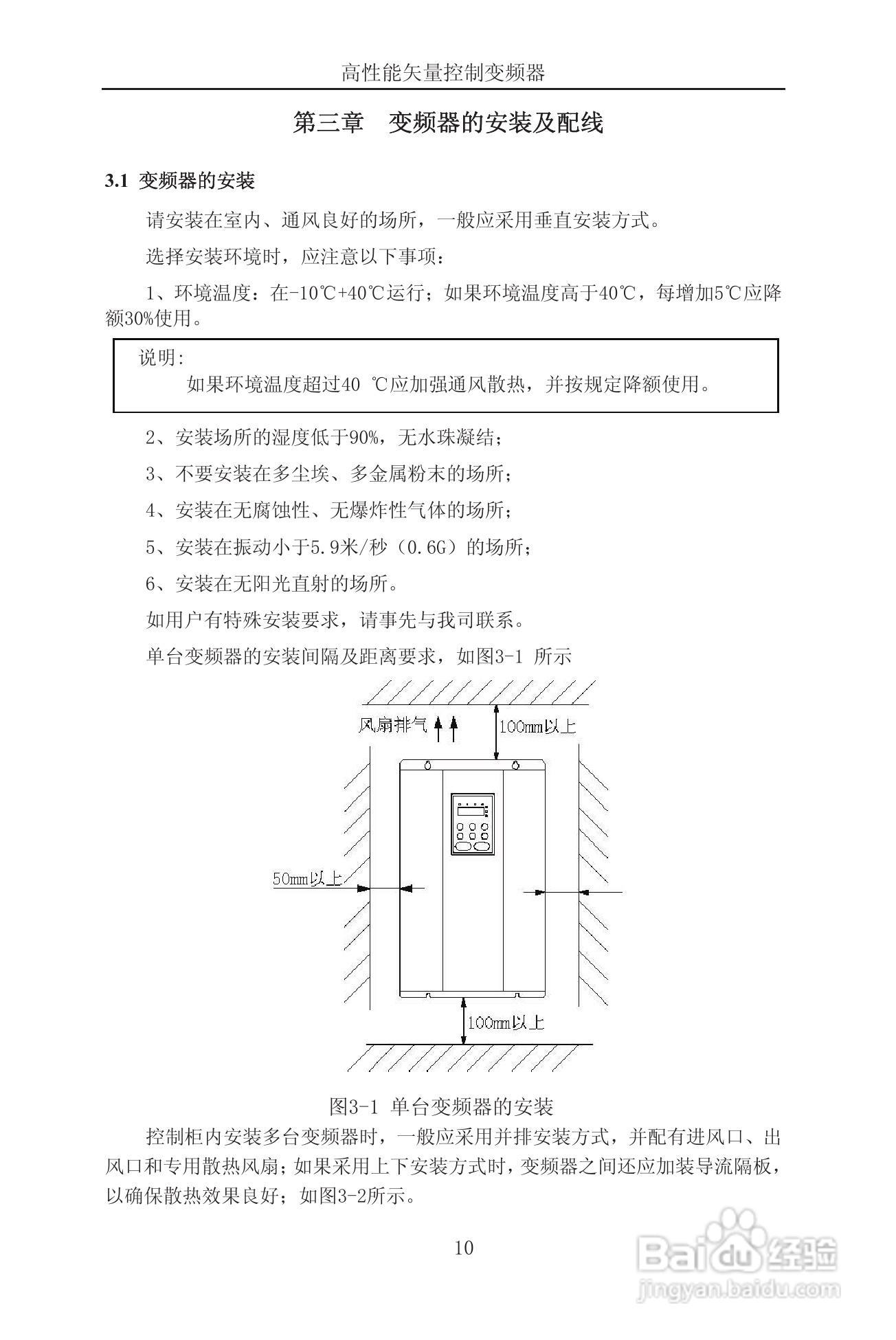 森岛SD900-4T6300矢量控制变频器使用说明书:[2]