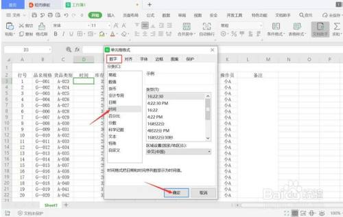 如何用Excel制作仓库管理表格