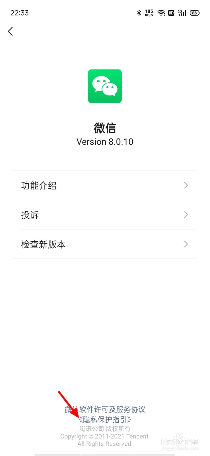 微信如何屏蔽广告推送